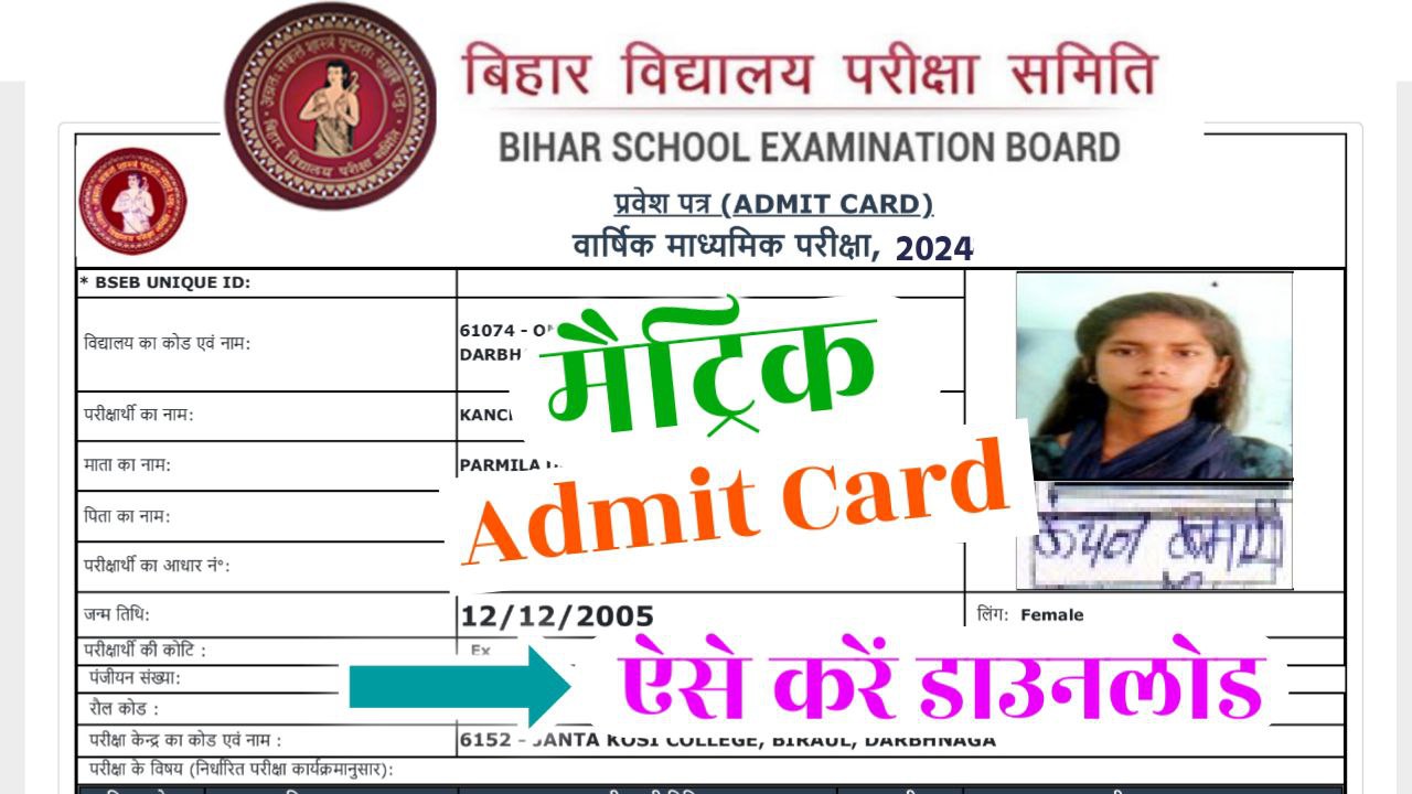 Bihar Board 10th Admit Card Download 2024