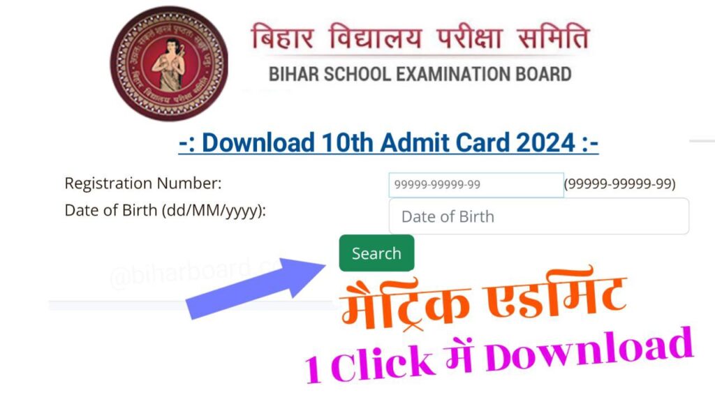 Bihar Board 10th Admit Card Download Link 2024
