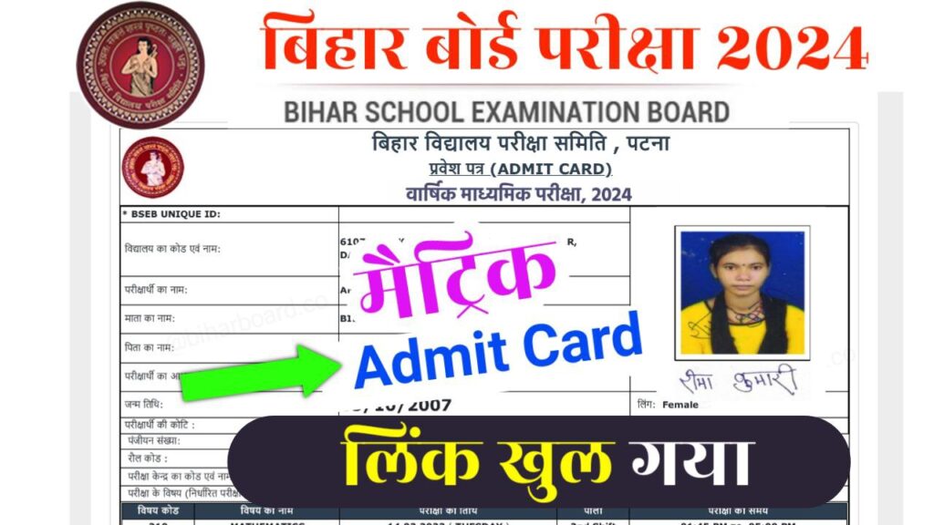 Bihar Board 10th Class Admit Card 2024 Link Active