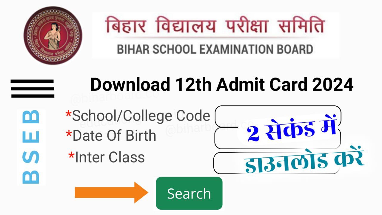 Bihar Board 12th Admit Card 2024 Direct Link New