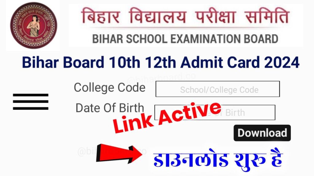 Bihar Board 12th Admit Card 2024 Direct link