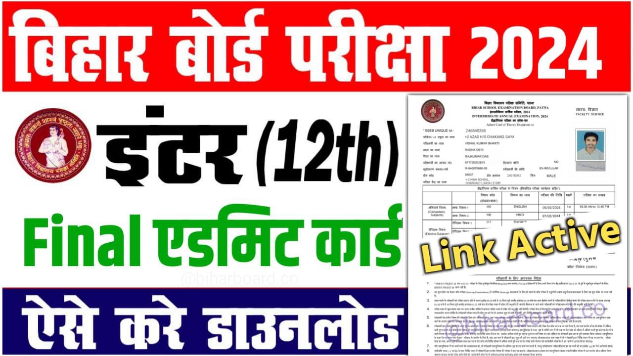 Bihar Board 12th Admit Card 2024 Direct link