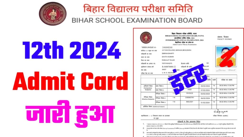 Bihar Board 12th Admit Card 2024 Download Direct Link