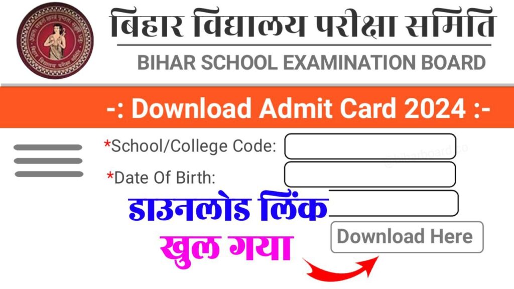 Bihar Board 12th Admit Card 2024 Link Active Today