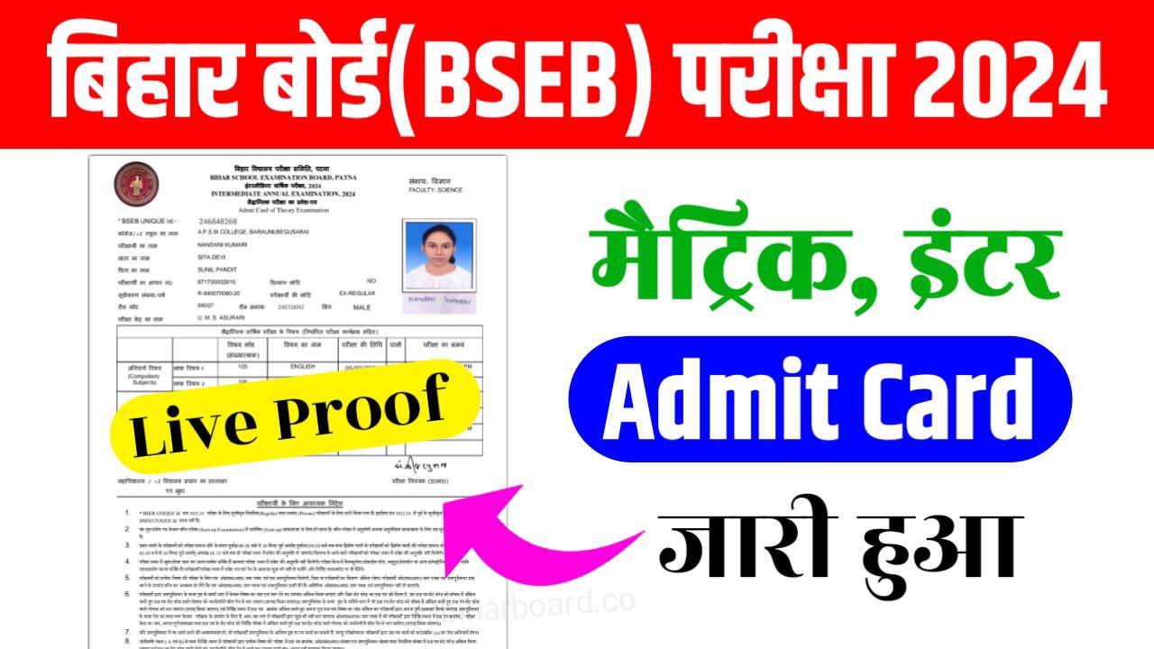 Bihar Board 12th Admit Card 2024 Out Today