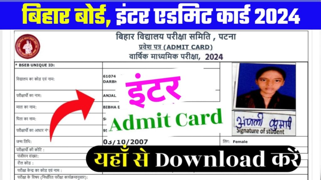 Bihar Board 12th Final Admit Card 2024 Active Link