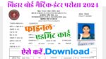 Bihar Board 12th Final Admit Card 2024 Download Now