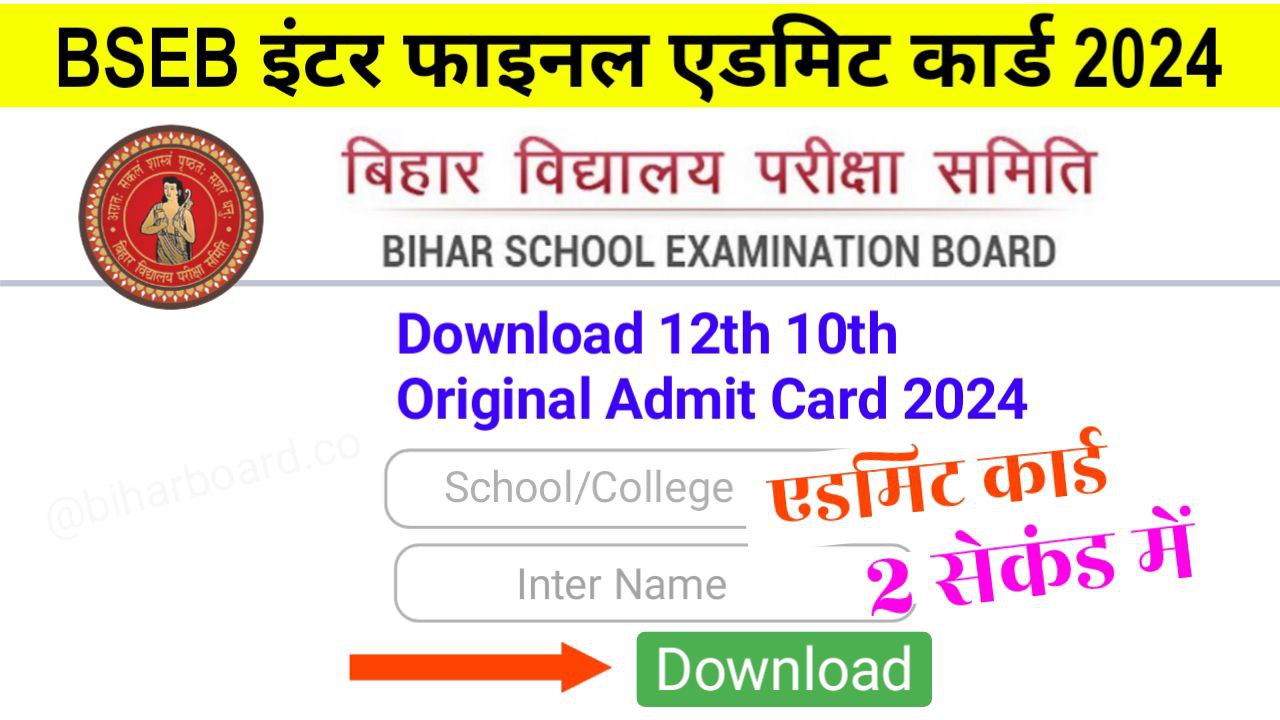 Bihar Board 12th Original Admit Card 2024 (Download Link)