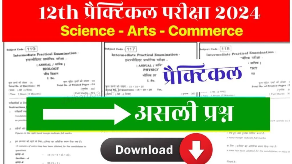 Bihar Board 12th Practical Question Paper 2024 :