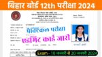 Bihar Board 12th(Inter) Practical Admit 2024 Direct Link