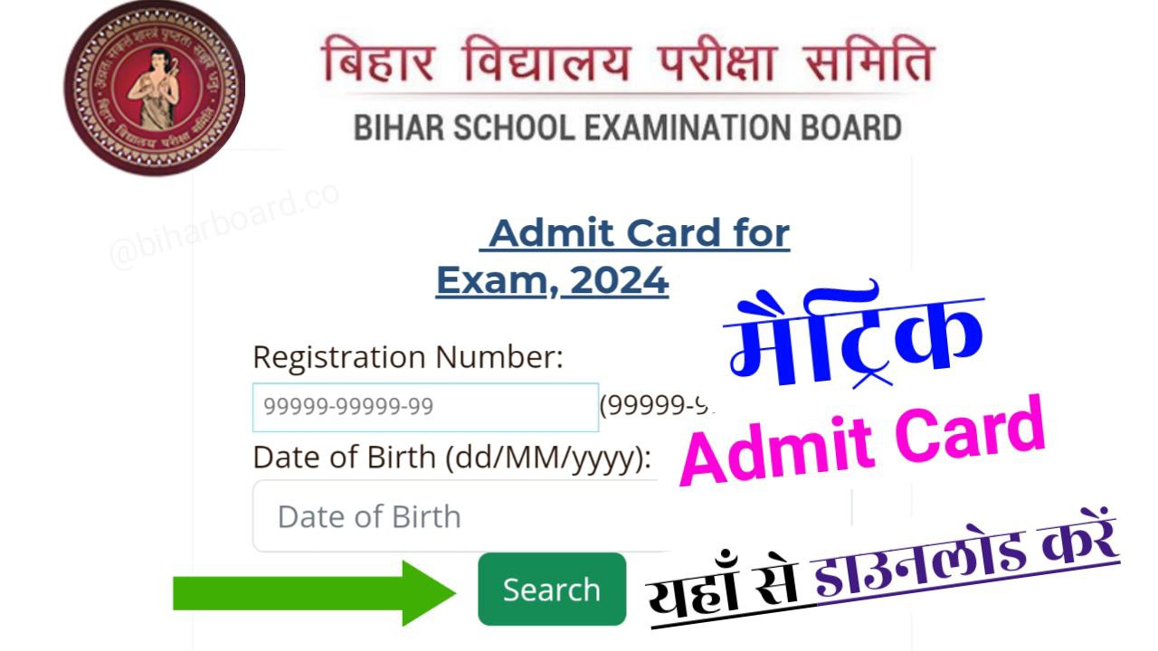 Bihar Board Class 10th Admit Card 2024 Direct Link