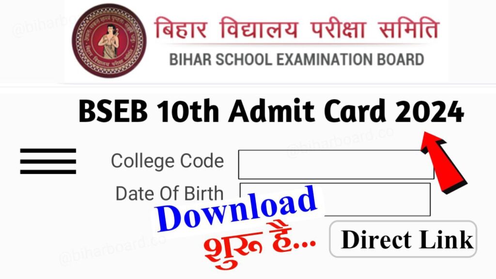 Bihar Board Class 10th Admit Card 2024 Out