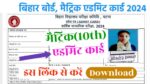 Bihar Board Class 10th Admit Card Download 2024