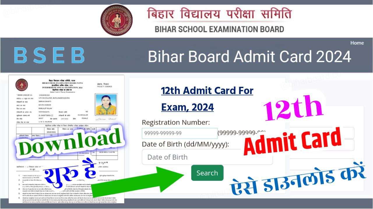Bihar Board Class 12th Admit Card 2024 Download Link