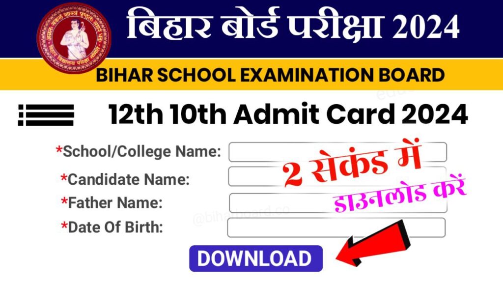 Bihar Board Class 12th Admit Card 2024 Link Active