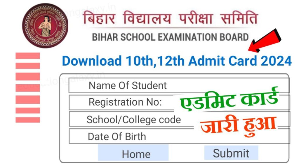 Bihar Board Class 12th Admit Card 2024 Out