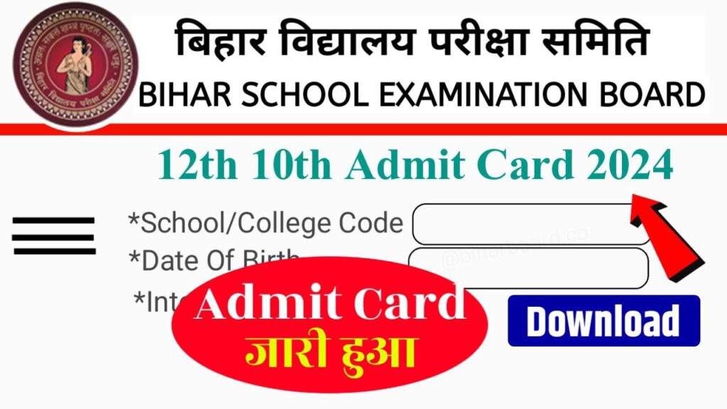 Bihar Board Class 12th Admit Card 2024 Out Today