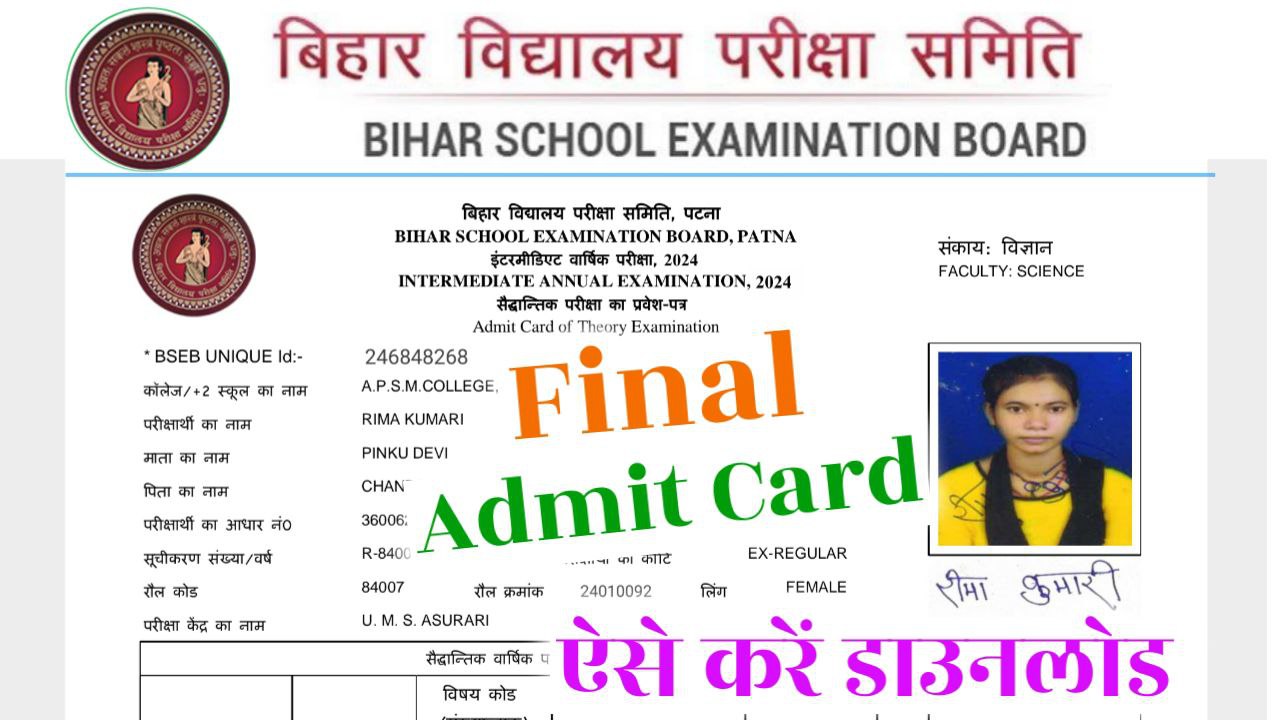 Bihar Board Class 12th Final Admit Card 2024 Direct Link