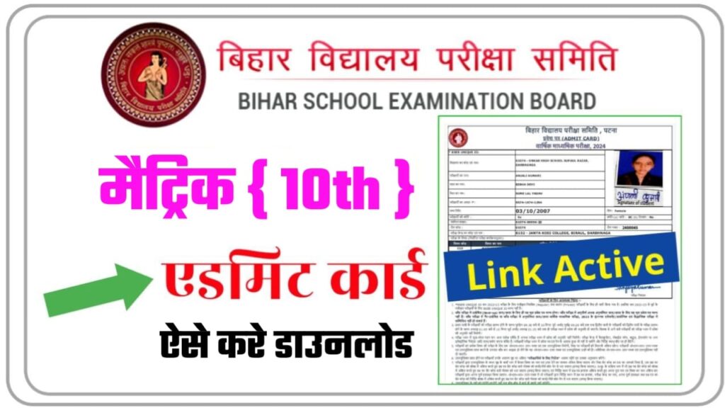 Bihar Board Final 10th Admit Card 2024 10 January 2024