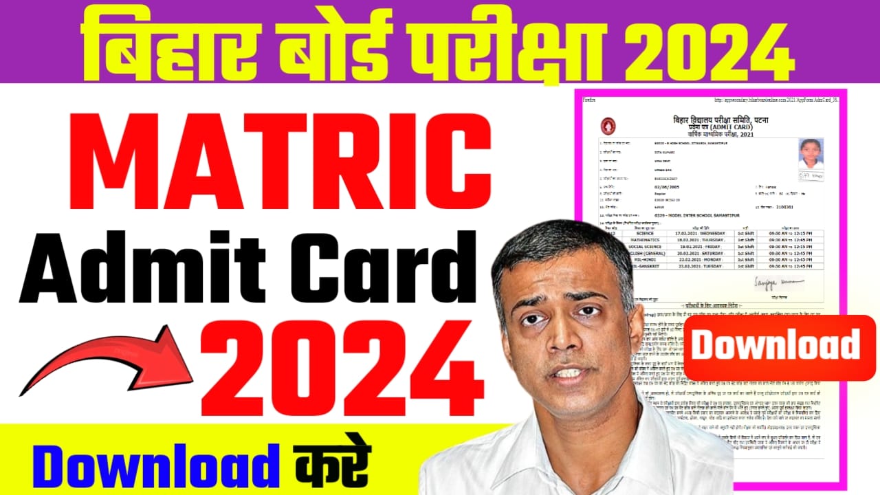 Bihar Board Final 10th Admit Card 2024 Direct link