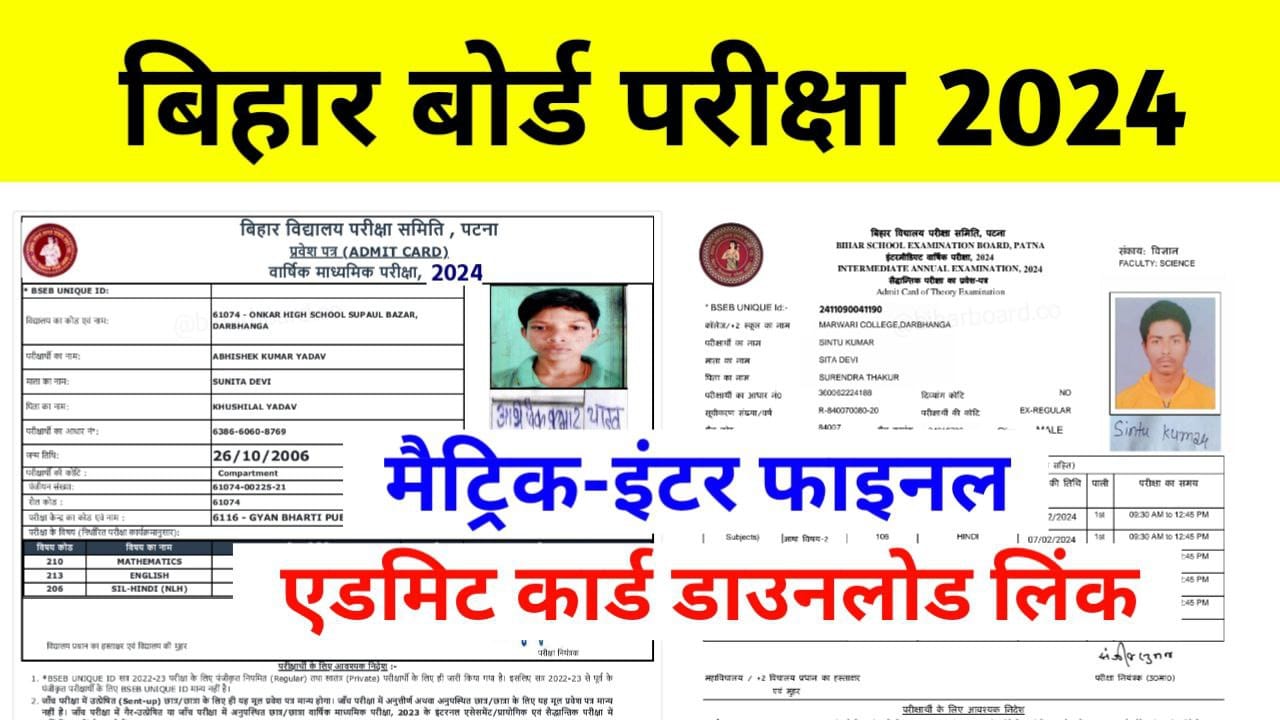 Bihar Board Inter Admit Card 2024 Direct link