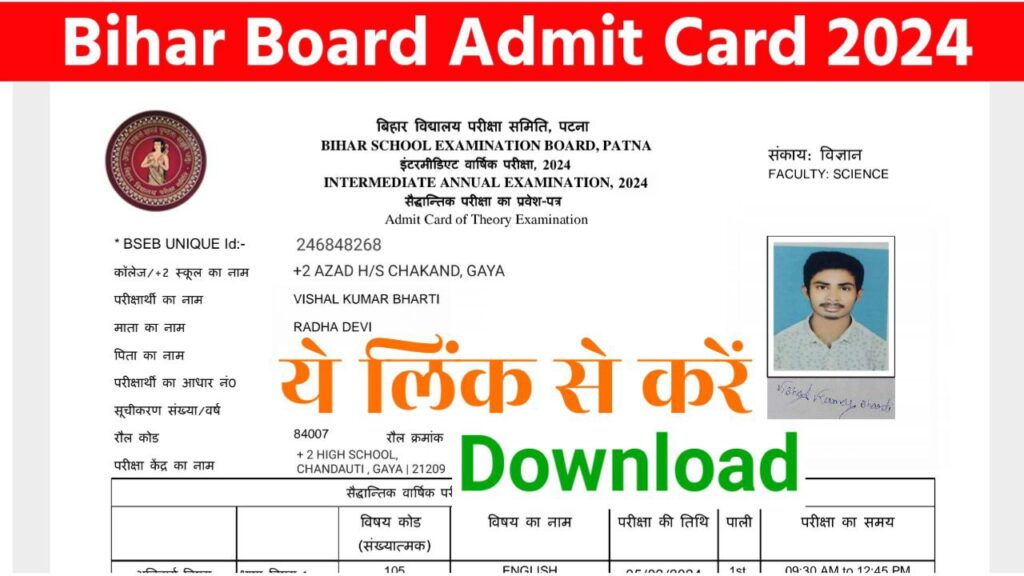 Bihar Board Intermediate Admit Card 2024 Direct link