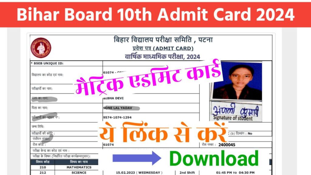 Bihar Board Matric Admit Card 2024 Download