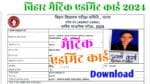 Bihar Board Matric Admit Card 2024 Link Active