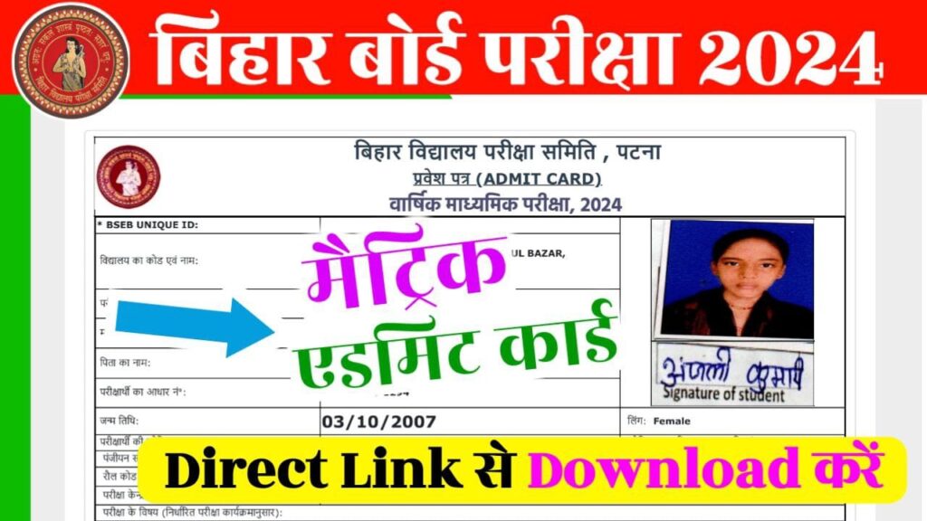 Bseb Final 10th Admit Card 2024 Direct link
