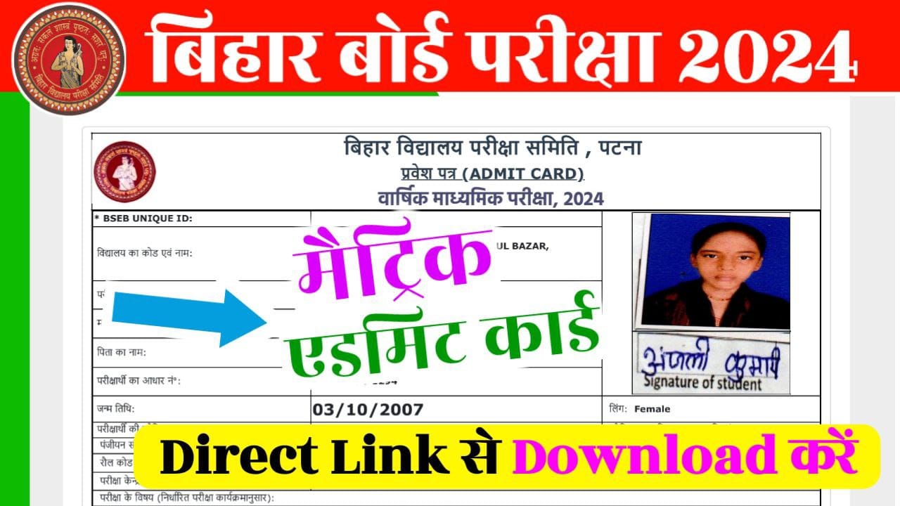 Bseb Final 10th Admit Card 2024 Direct link