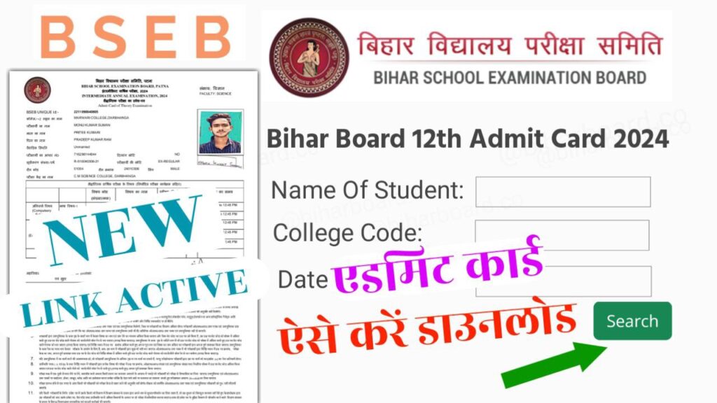 Class 12th Admit Card Download Link 2024