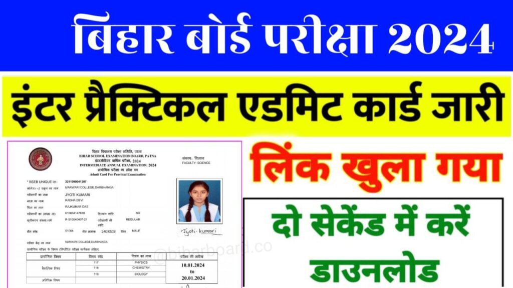 Bihar Board 12th Practical Admit Card 2024 Download