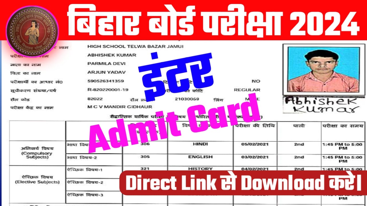Bihar Board 12th Inter Final Admit Card 2024 Kaise Download Kare