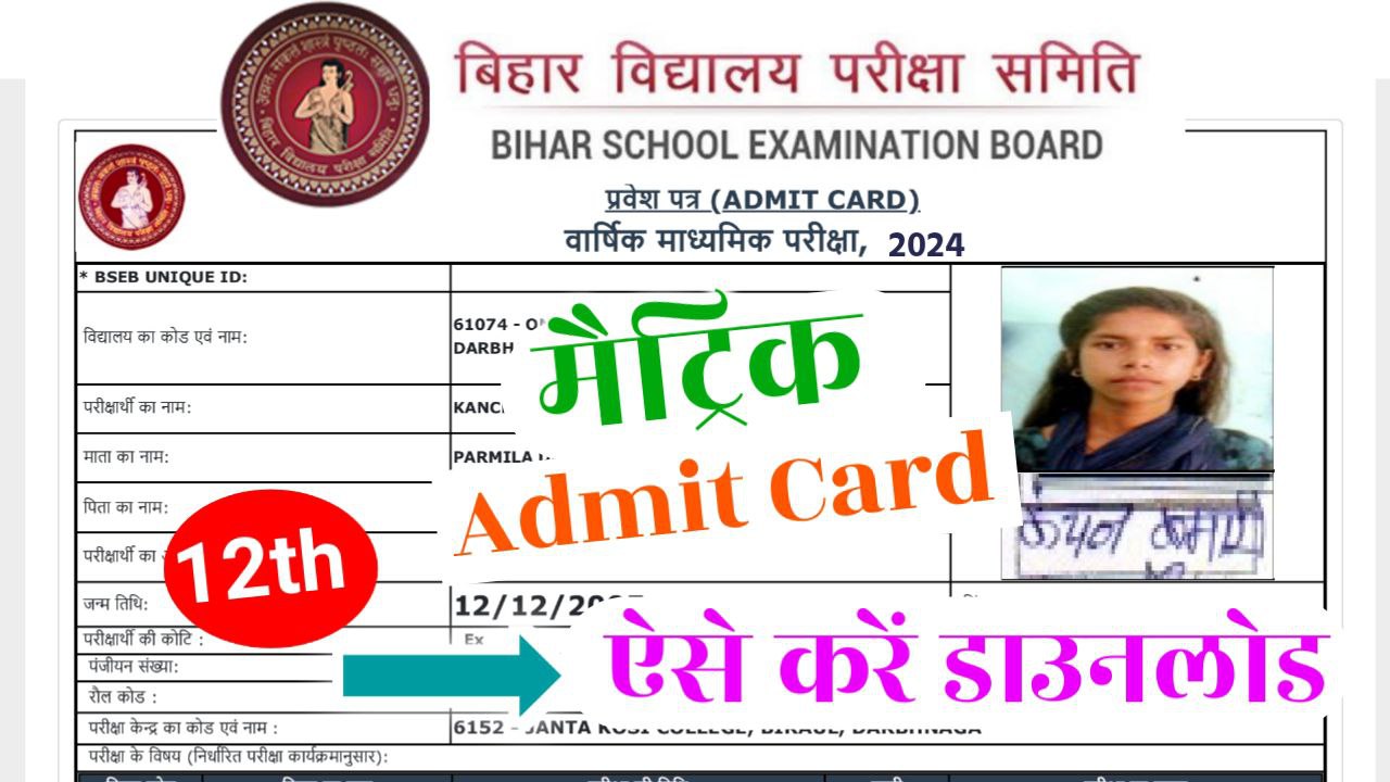 Bihar Board 10th 12th Admit Card 2024 Link Active