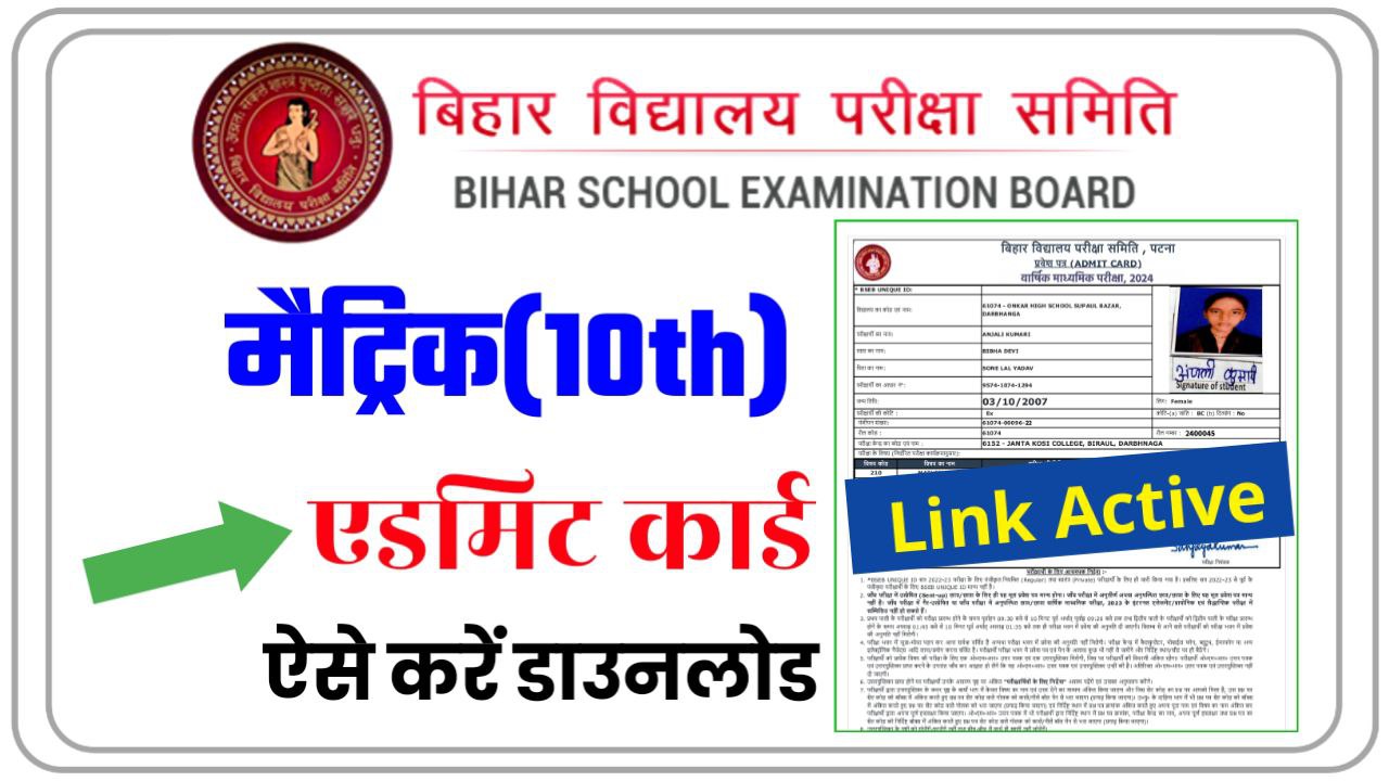 Bihar Board Final 10th Admit Card 2024 Kaise Download Kare