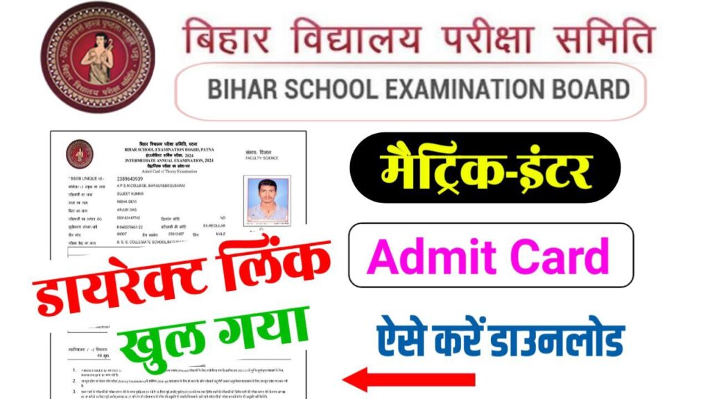 Bihar Board 10th Admit Card 2024 Direct link Declared