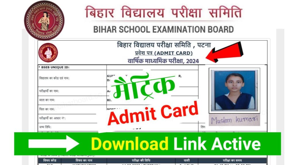 Bihar Board Matric Admit Card 2024 Download बिहार बोर्ड मैट्रिक एडमिट