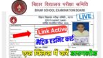 Matric Admit Card 2024 Download Link