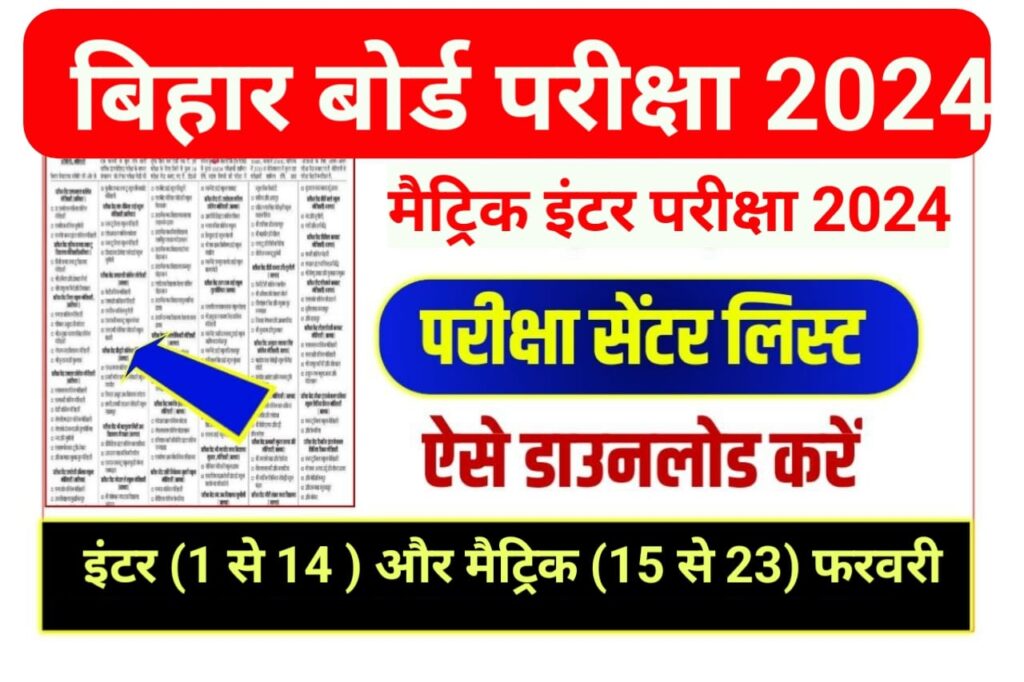 Bihar Board 10th 12th Center List 2024 Download