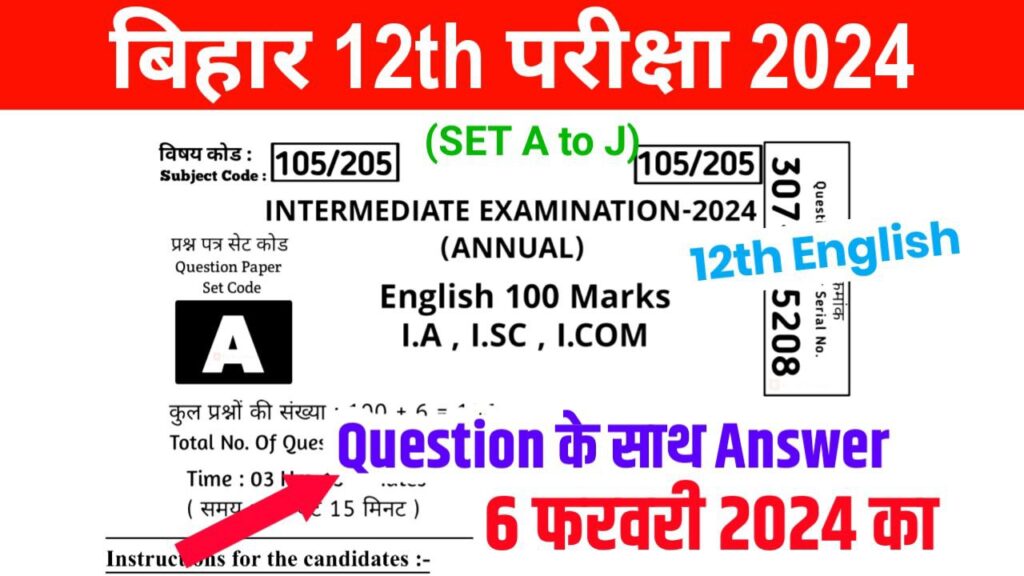 Bihar Board 12th English Answer key 2024