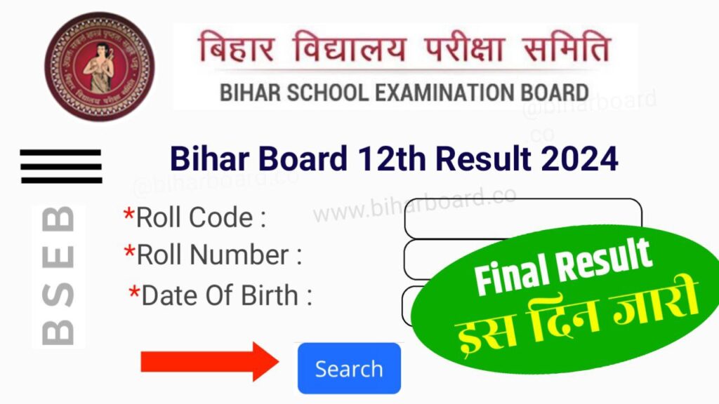 Bihar Board 12th Final Result Date 2024