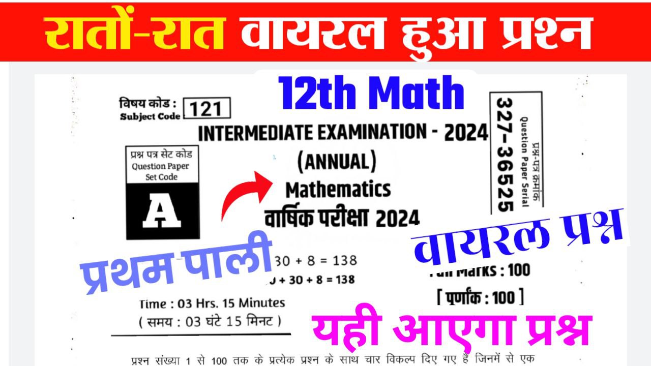 Bihar Board 12th Math Viral Question 2024