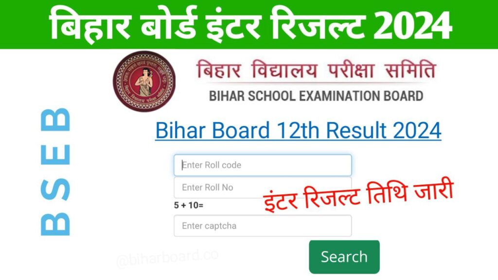 Bihar Board 12th Result Date 2024