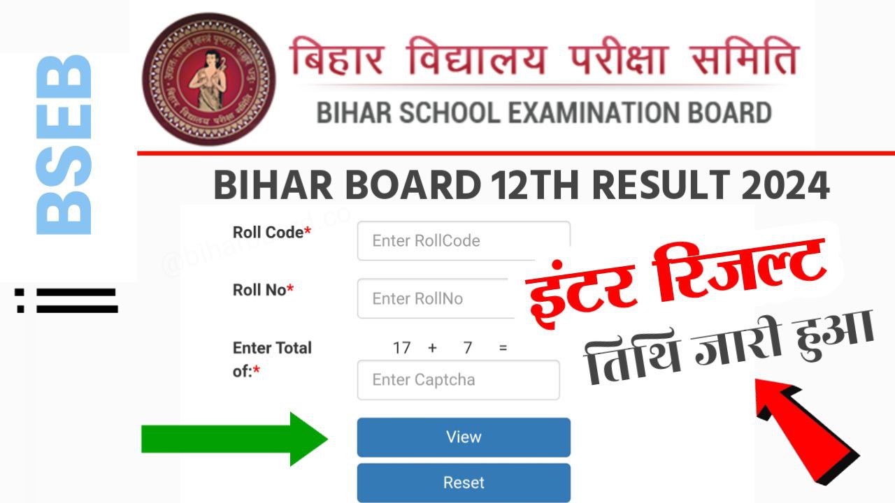 Bihar Board 12th Result Kab Aaayega 2024