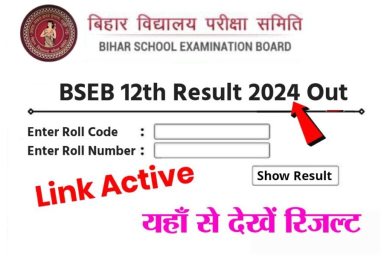 Bseb 12th Result 2024 Out जारी हुआ इंटर रिजल्ट यहां से देख रिजल्ट Link Active