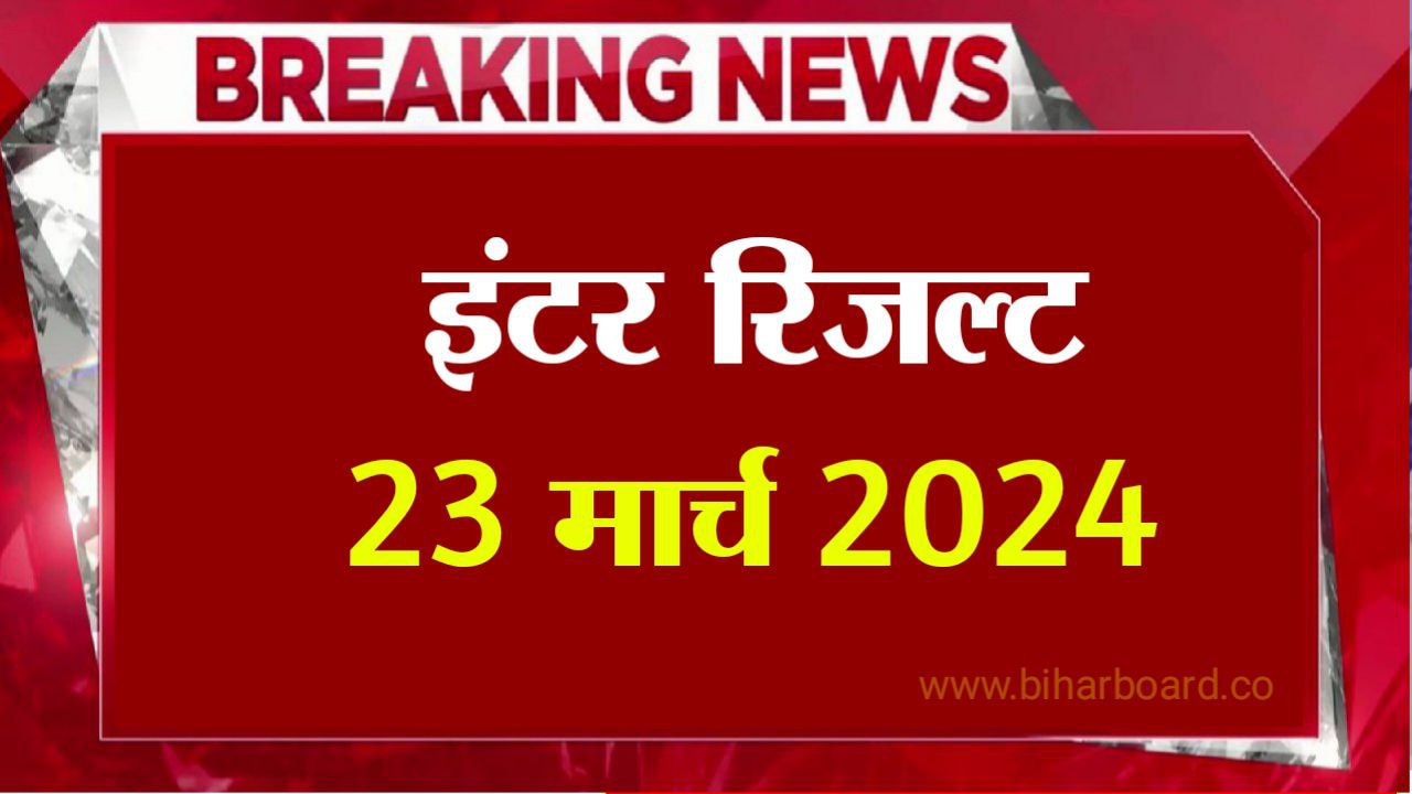 BSEB 12th Result 2024 Out Today