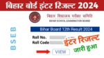 BSEB Bihar Board 12th Result 2024 Link