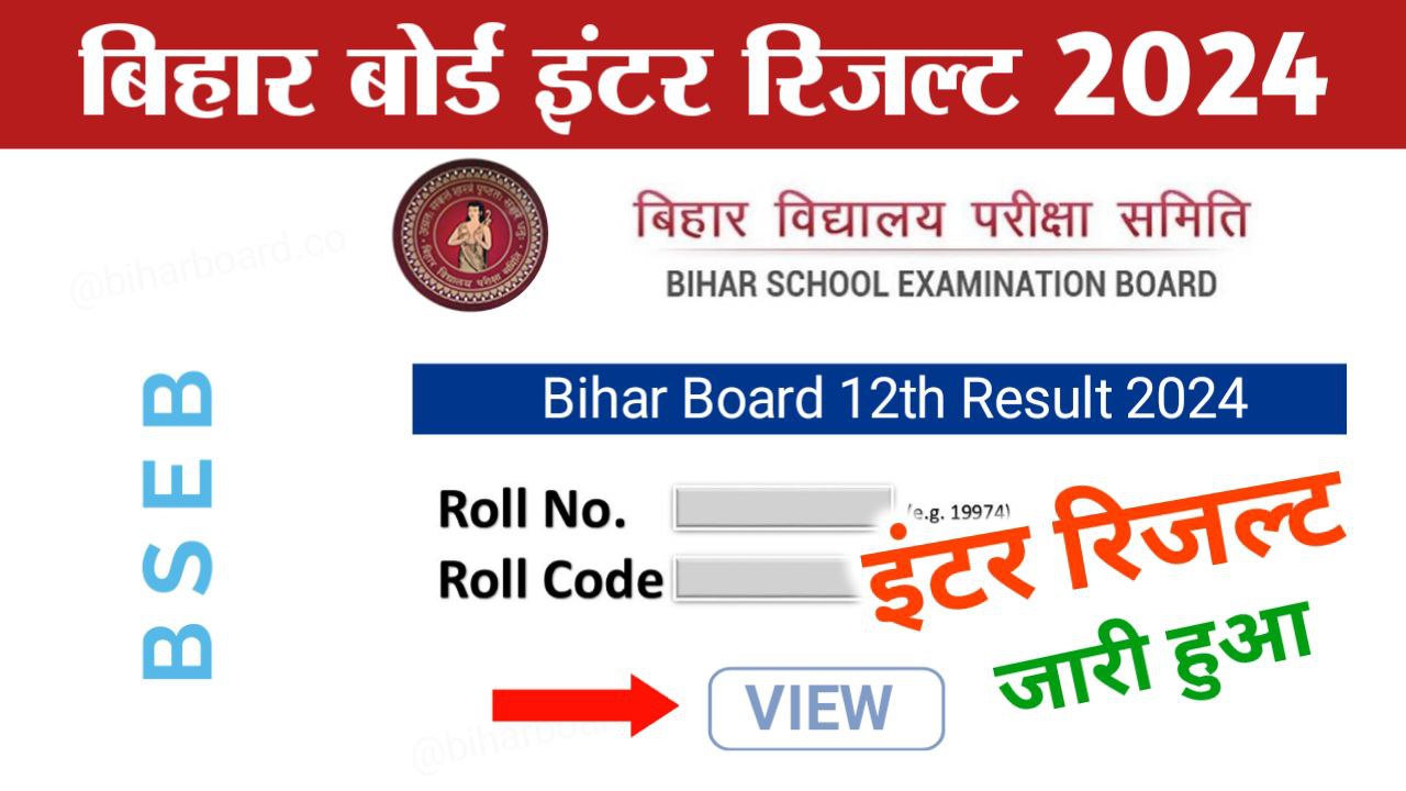 BSEB Bihar Board 12th Result 2024 Link