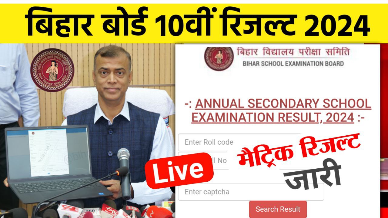 Bihar Board 10th Result 2024 Download Link