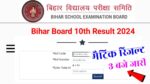 Bihar Board 10th Result 2024 Link